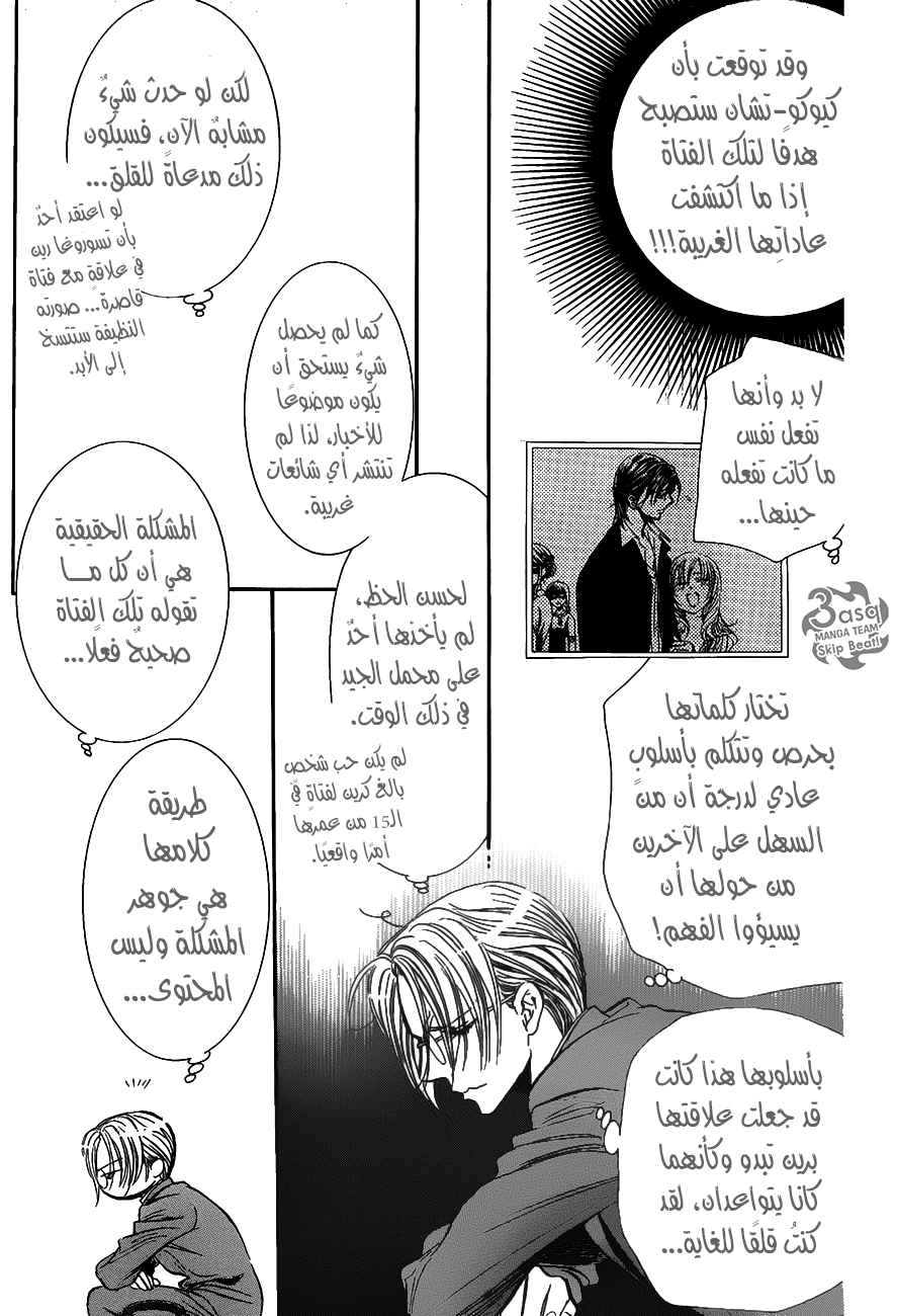 Skip Beat: Chapter 251 - Page 5