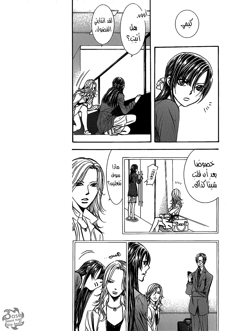 Skip Beat: Chapter 251 - Page 9