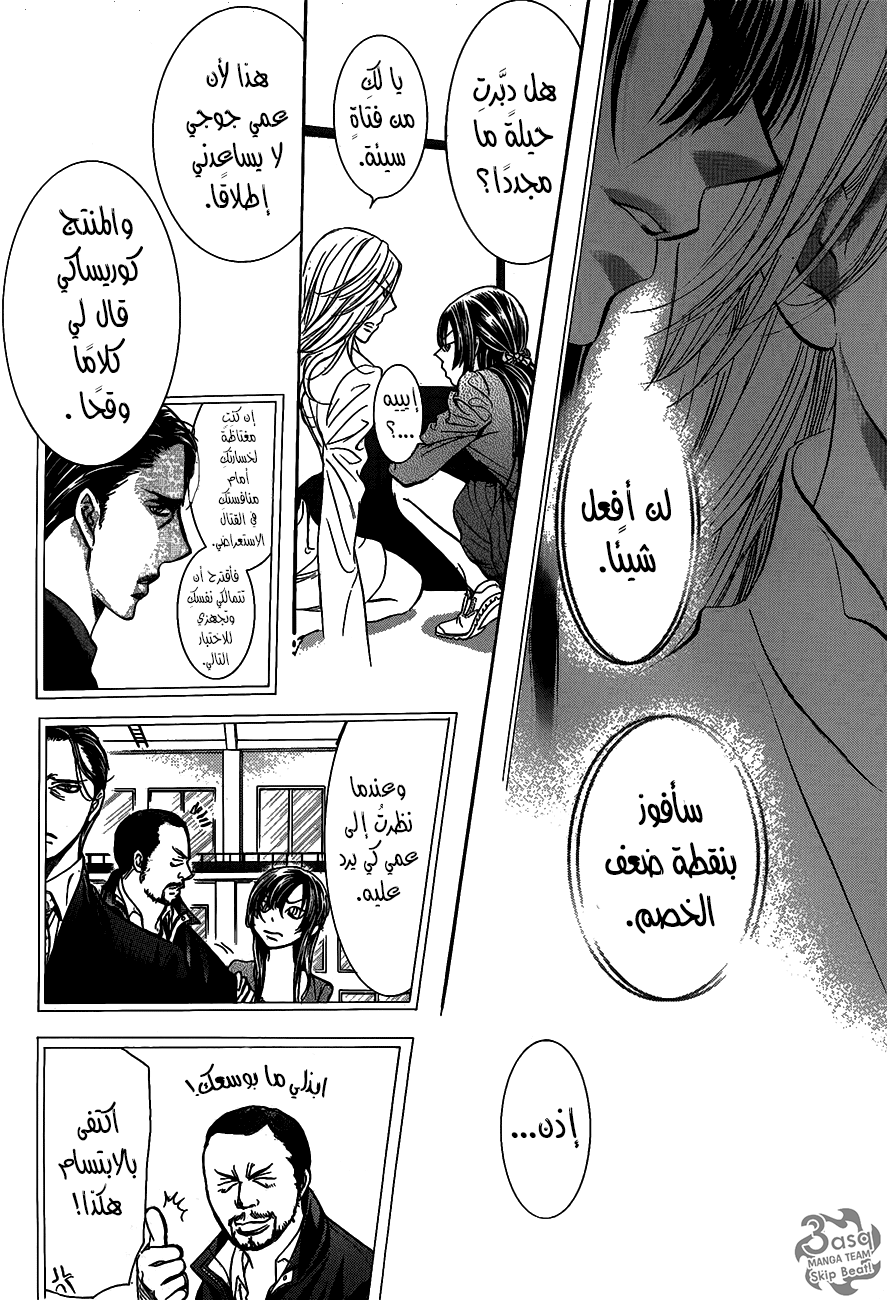 Skip Beat: Chapter 251 - Page 10