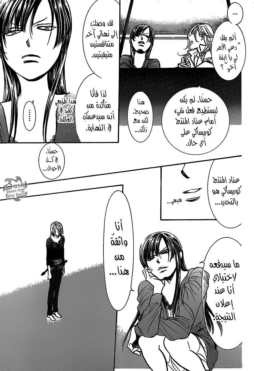 Skip Beat: Chapter 251 - Page 11