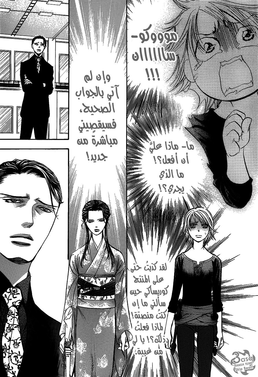 Skip Beat: Chapter 251 - Page 13