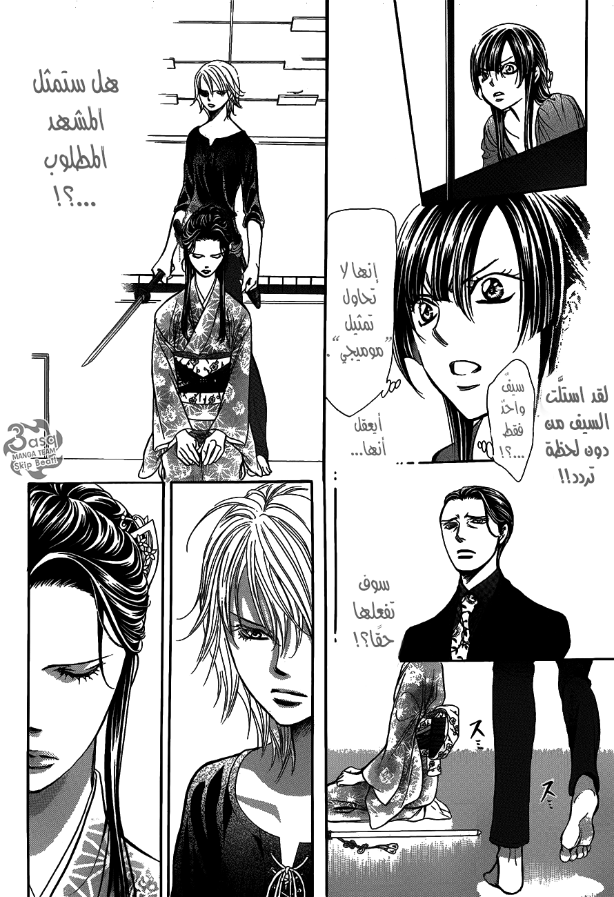Skip Beat: Chapter 251 - Page 18