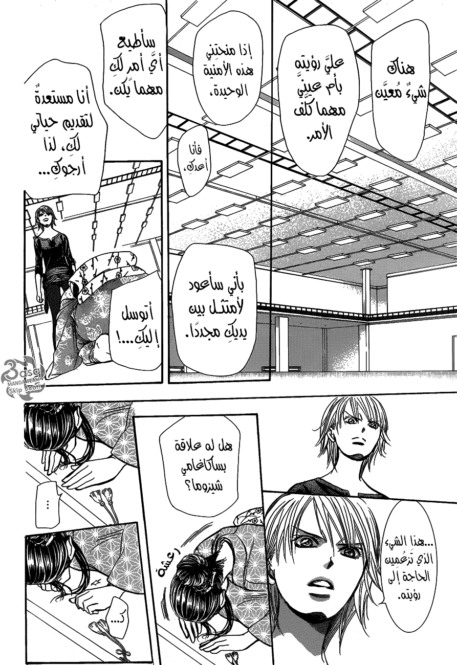 Skip Beat: Chapter 251 - Page 24