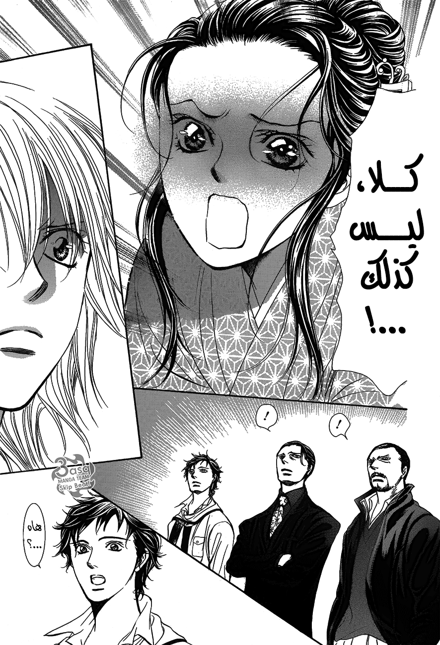 Skip Beat: Chapter 251 - Page 25