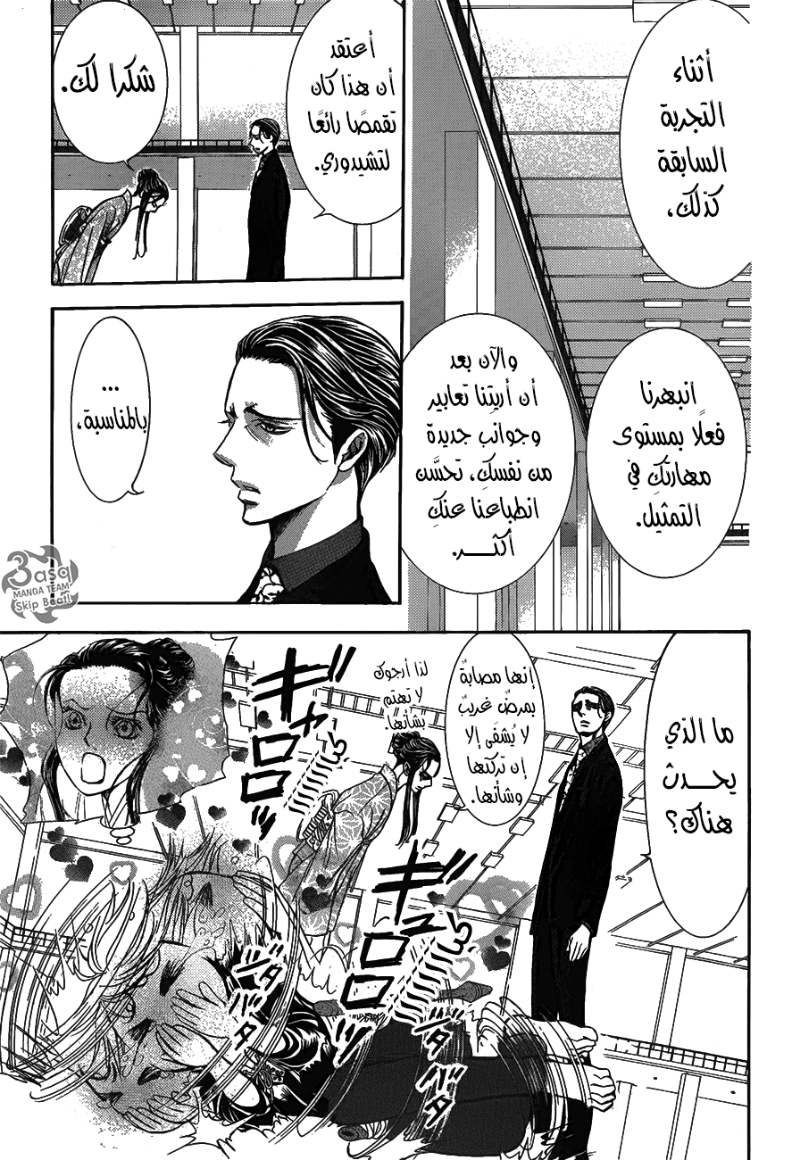 Skip Beat: Chapter 251 - Page 27
