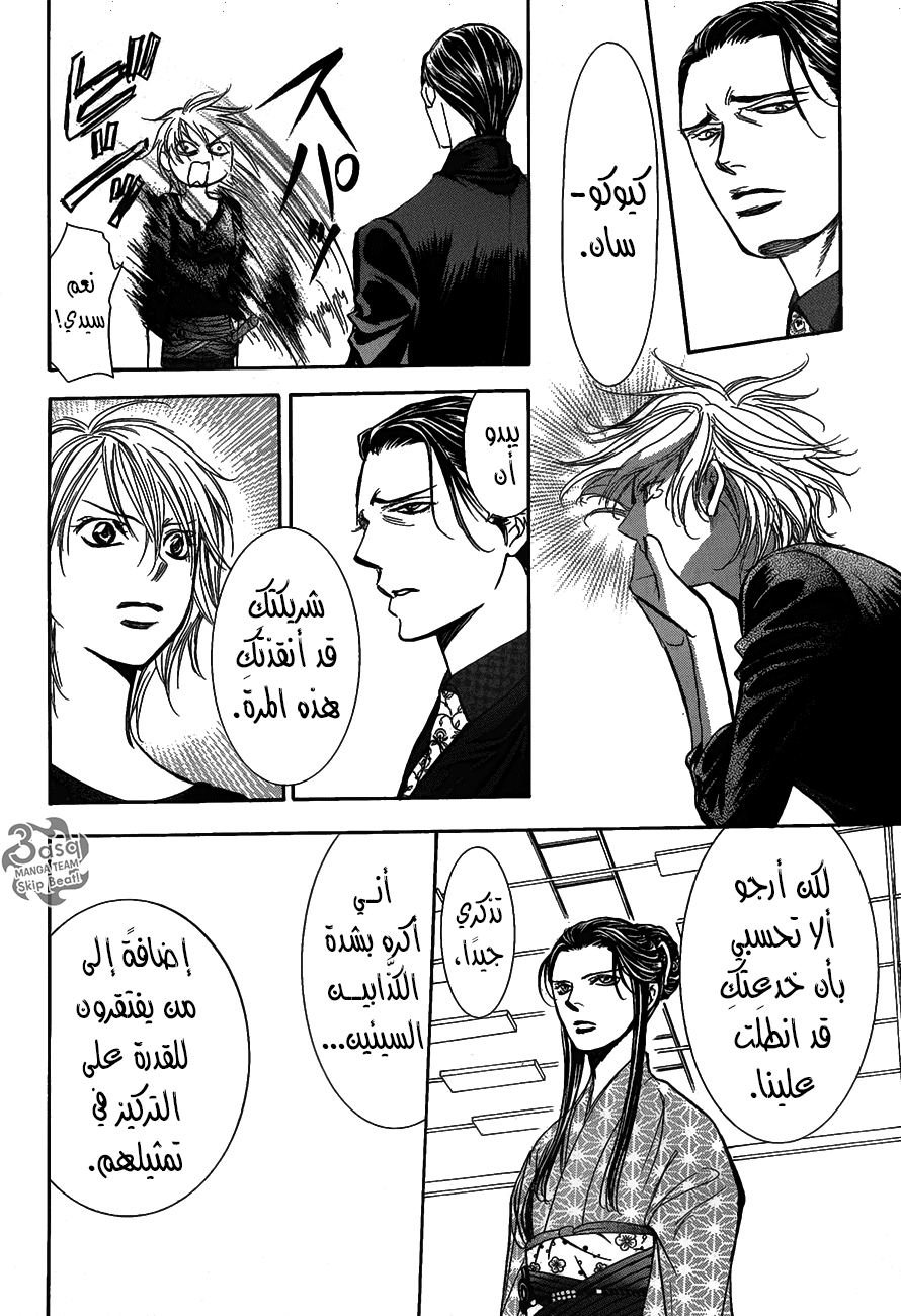 Skip Beat: Chapter 251 - Page 28