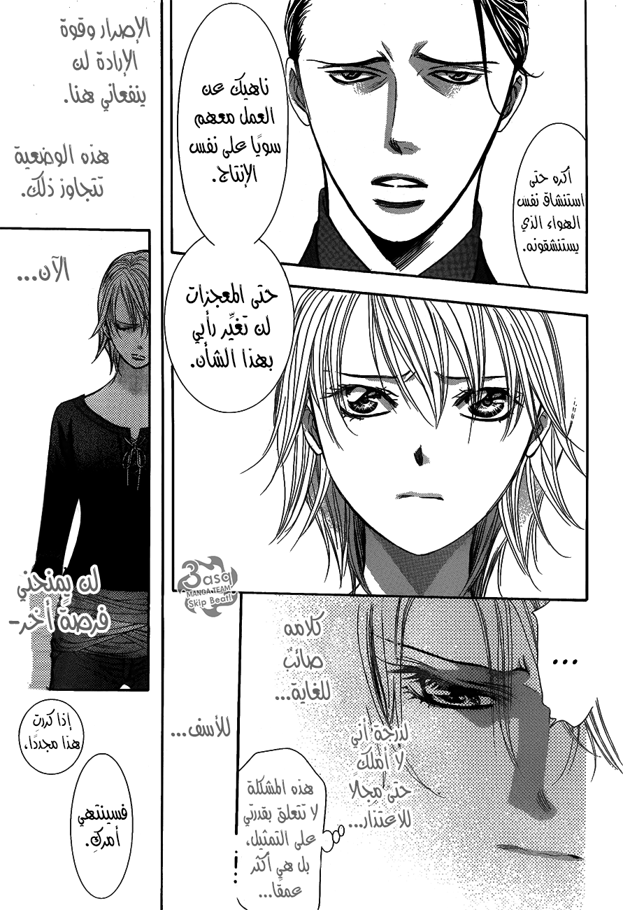 Skip Beat: Chapter 251 - Page 29