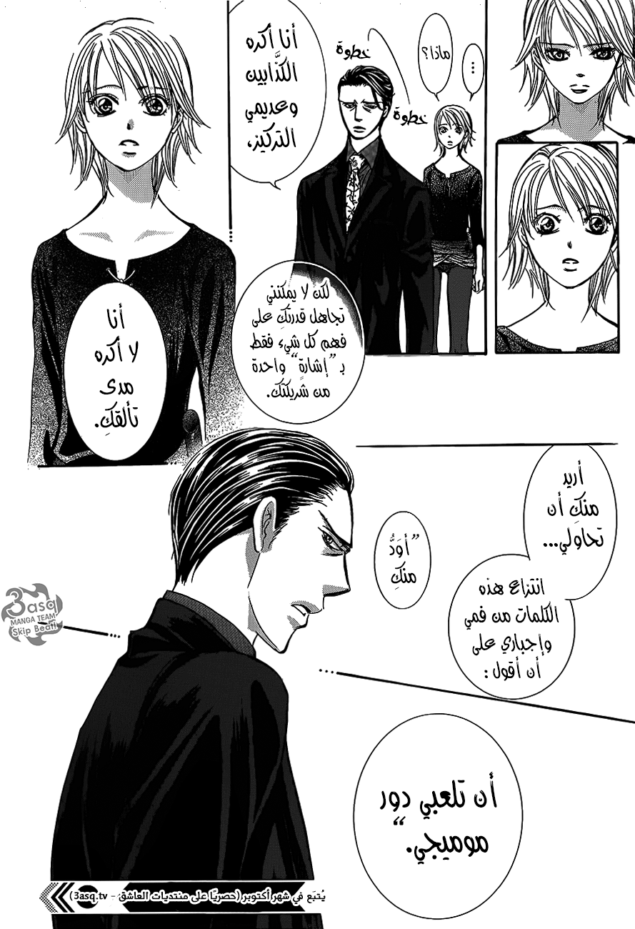 Skip Beat: Chapter 251 - Page 30