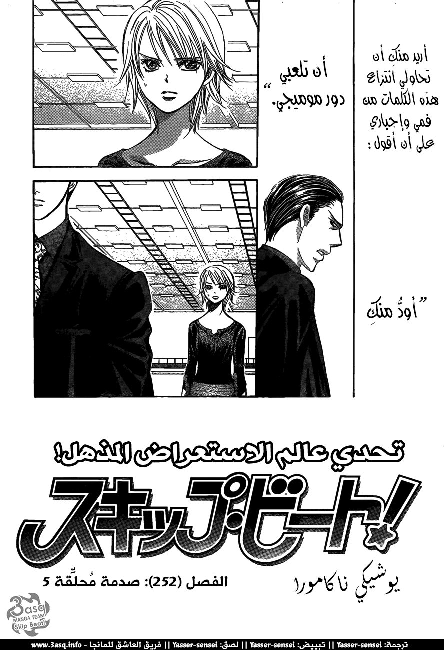Skip Beat: Chapter 252 - Page 2