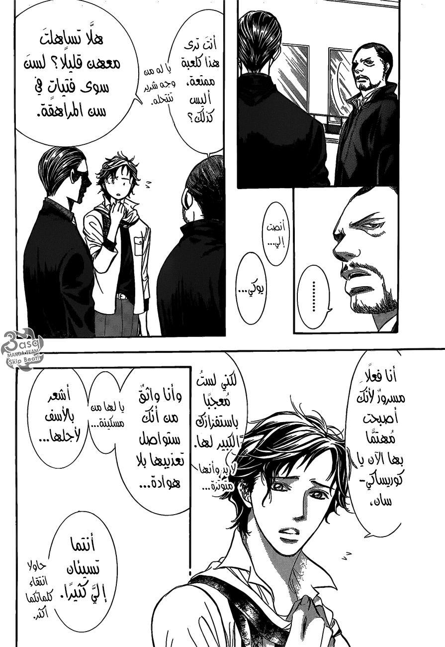 Skip Beat: Chapter 252 - Page 3