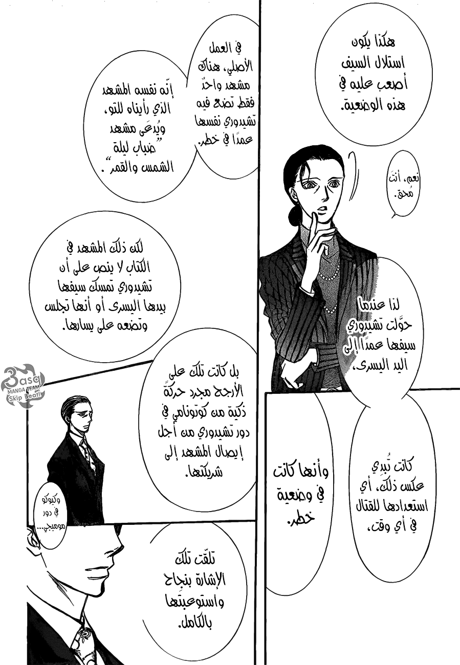 Skip Beat: Chapter 252 - Page 5