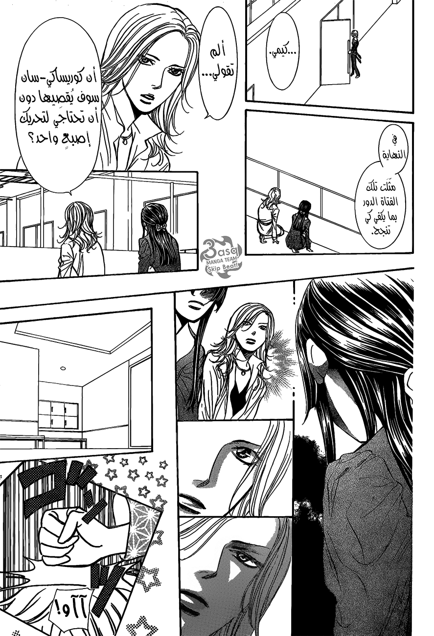 Skip Beat: Chapter 252 - Page 6