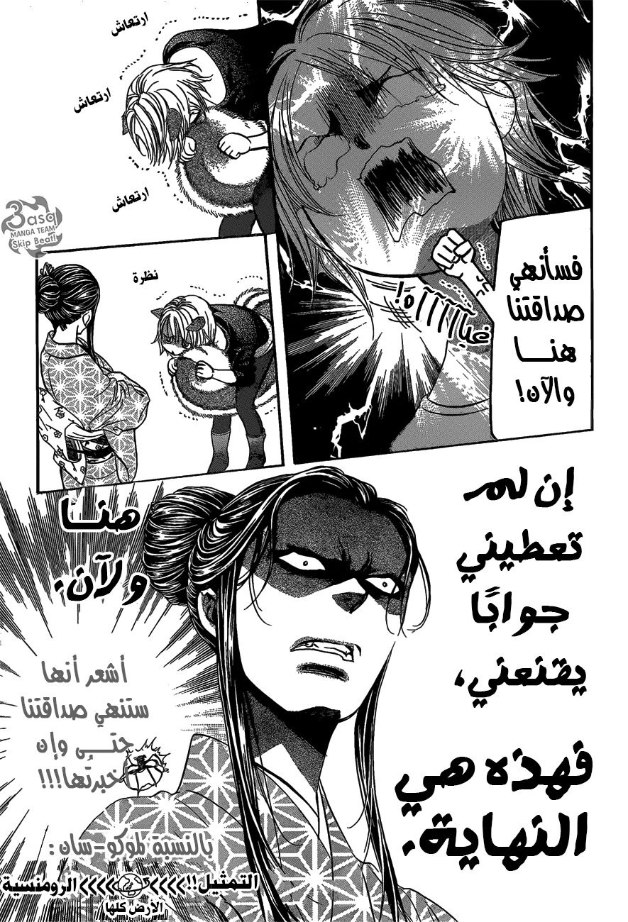 Skip Beat: Chapter 252 - Page 10