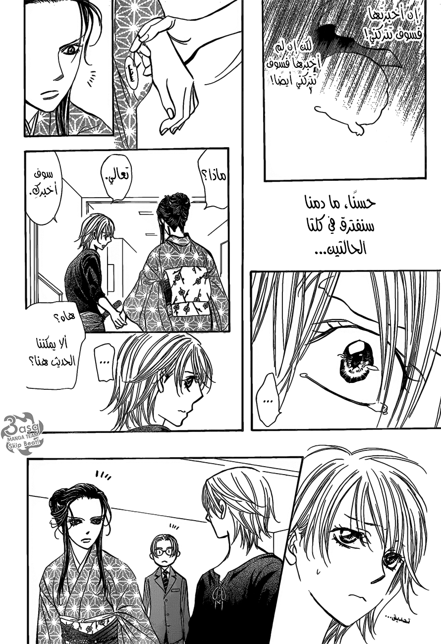 Skip Beat: Chapter 252 - Page 11