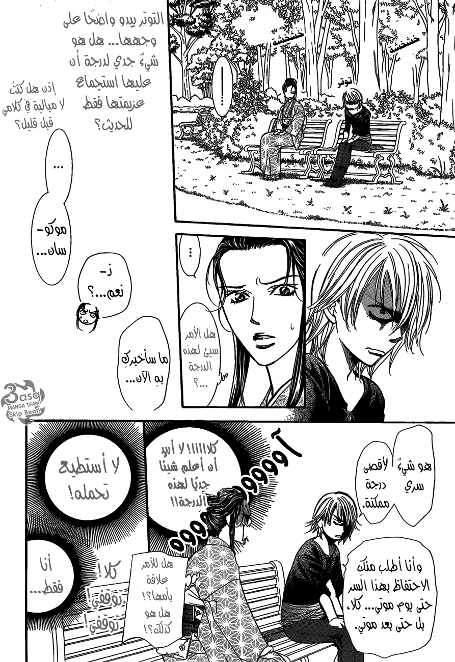 Skip Beat: Chapter 252 - Page 13