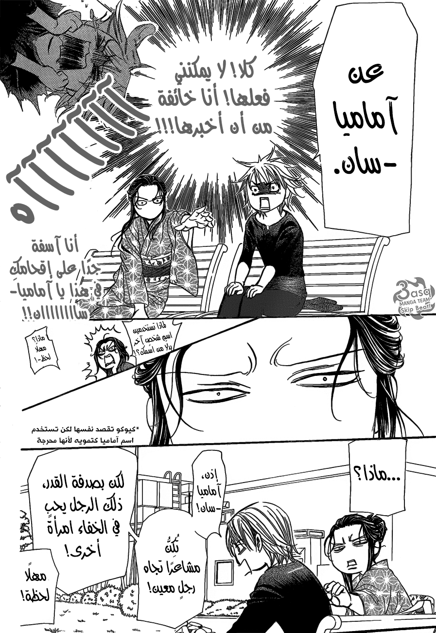 Skip Beat: Chapter 252 - Page 15