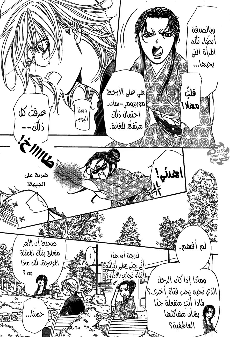 Skip Beat: Chapter 252 - Page 16