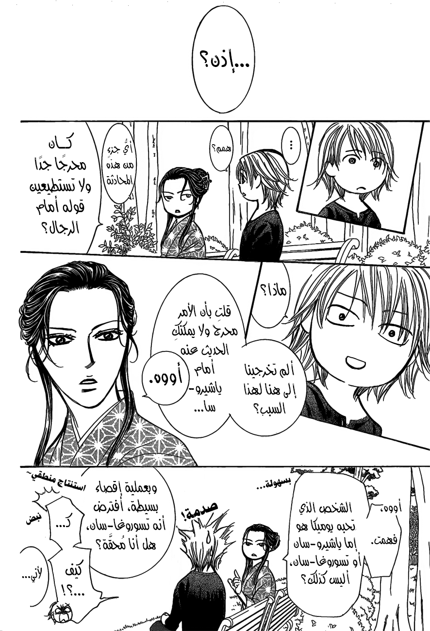 Skip Beat: Chapter 252 - Page 19