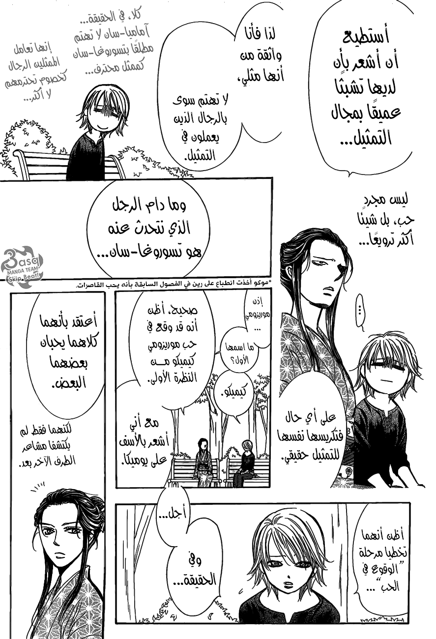 Skip Beat: Chapter 252 - Page 20