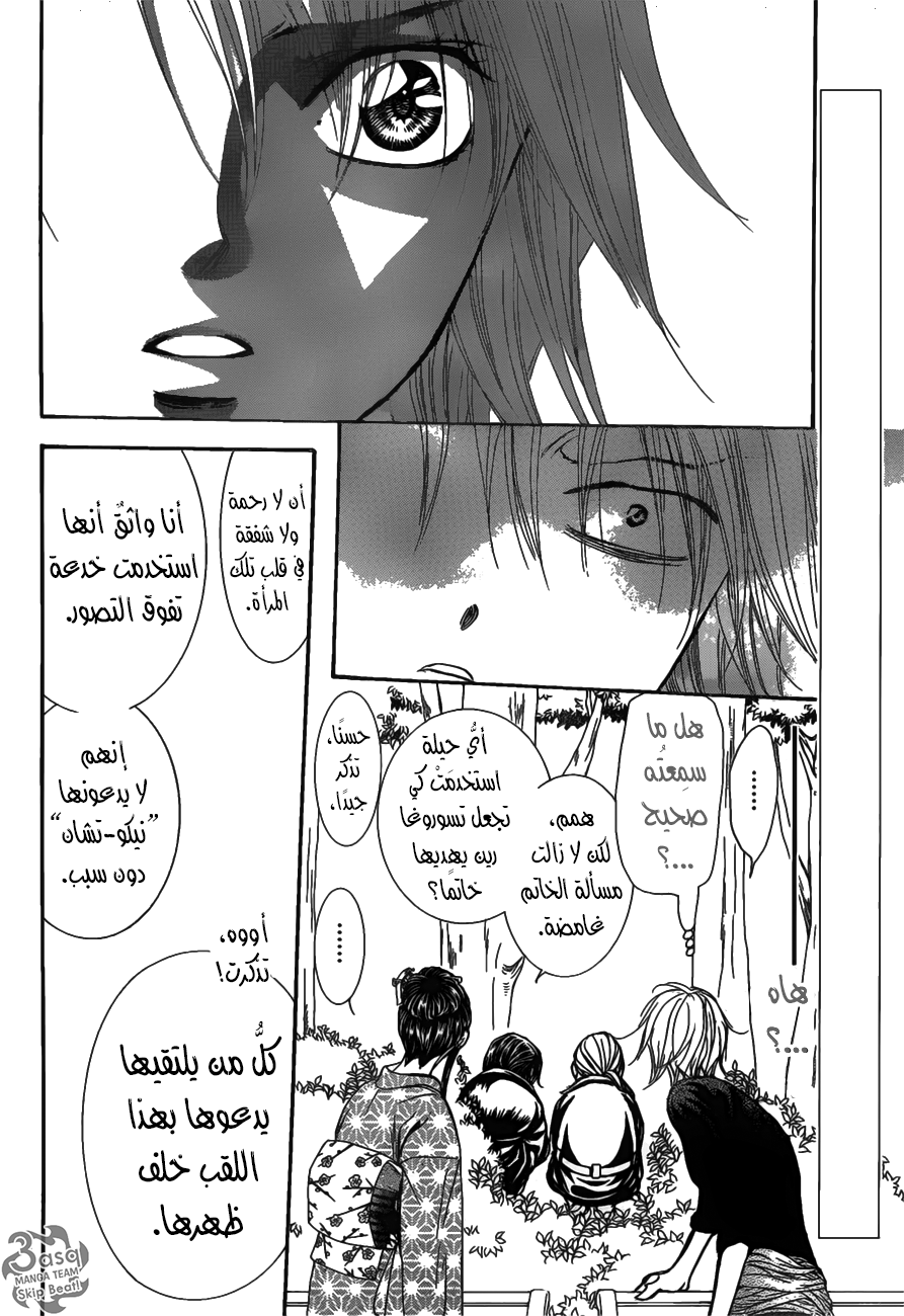 Skip Beat: Chapter 253 - Page 2