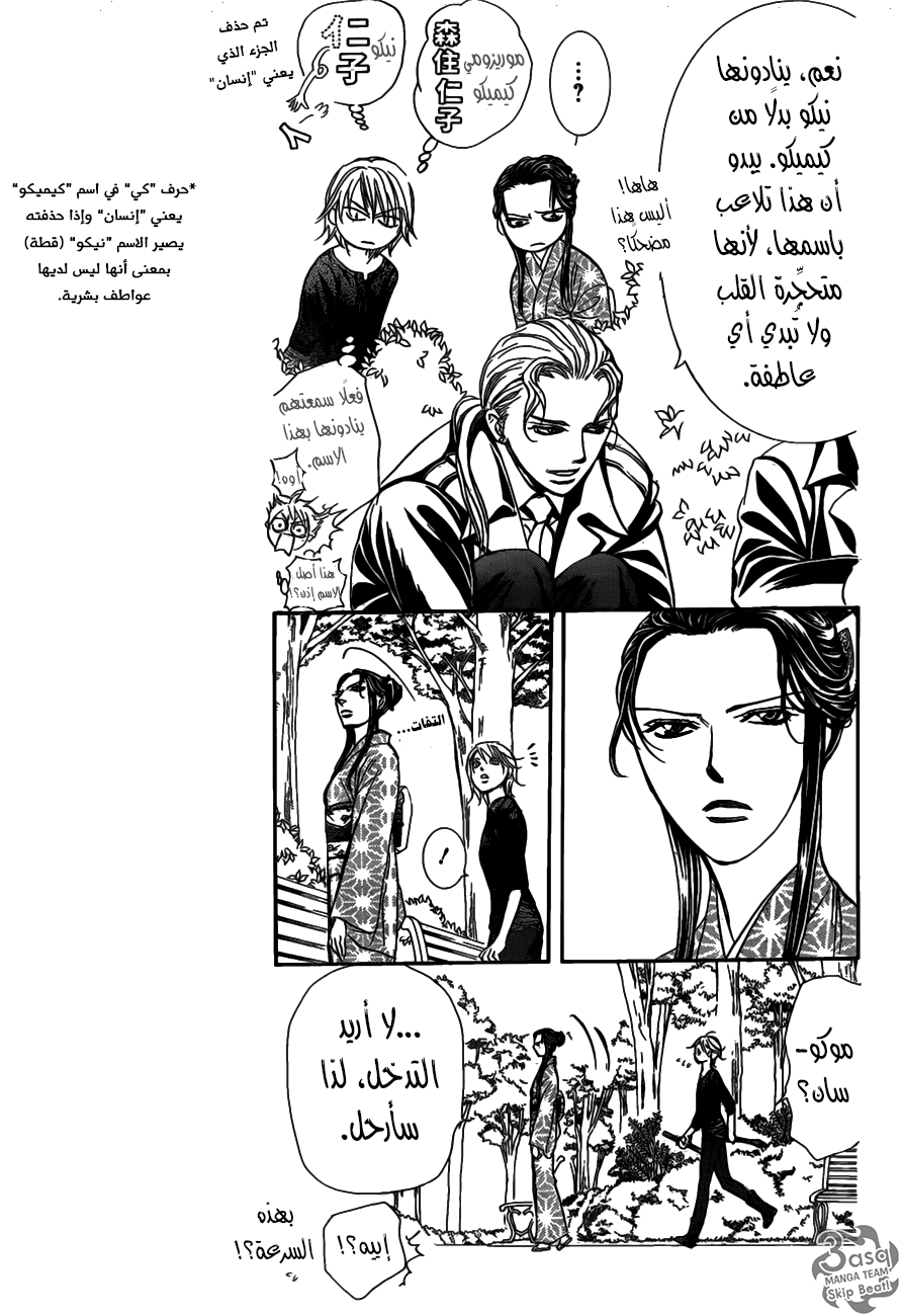 Skip Beat: Chapter 253 - Page 3
