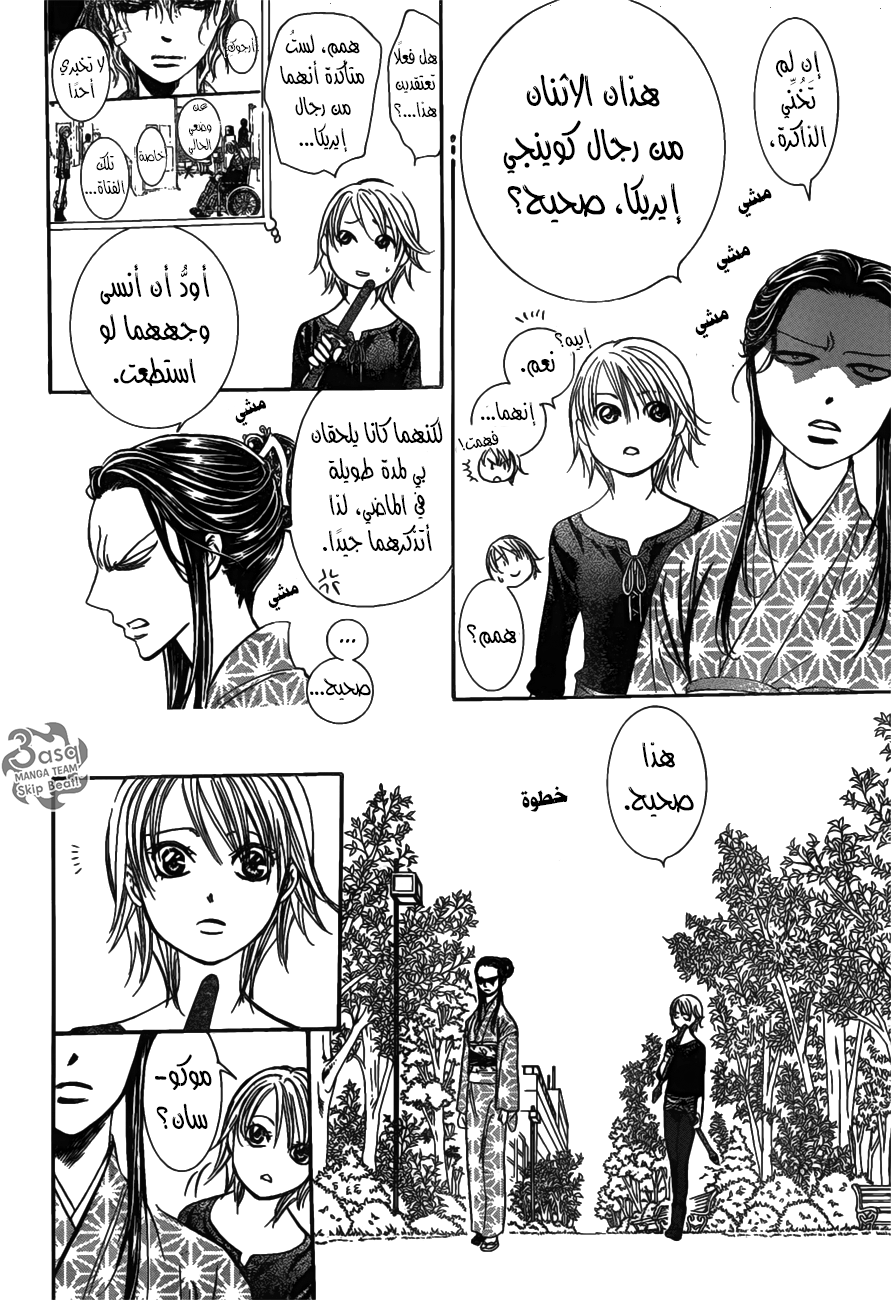 Skip Beat: Chapter 253 - Page 4