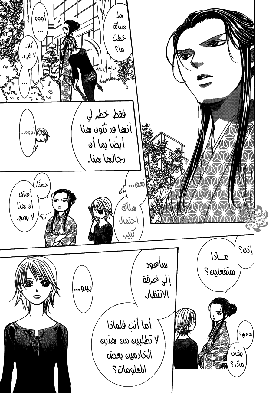 Skip Beat: Chapter 253 - Page 5