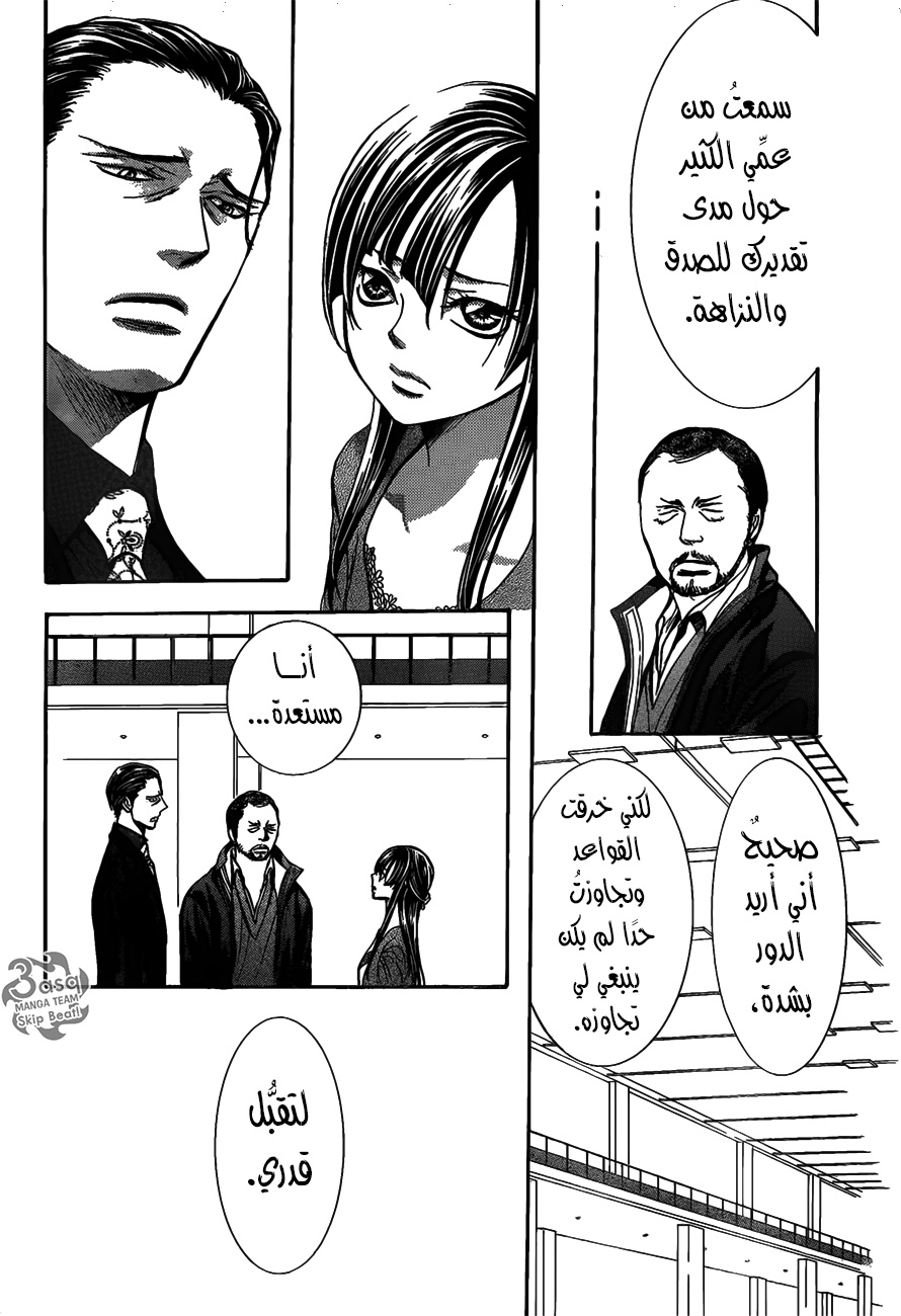 Skip Beat: Chapter 253 - Page 8