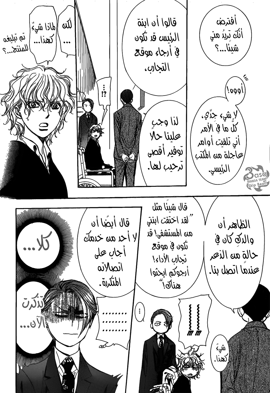 Skip Beat: Chapter 253 - Page 12