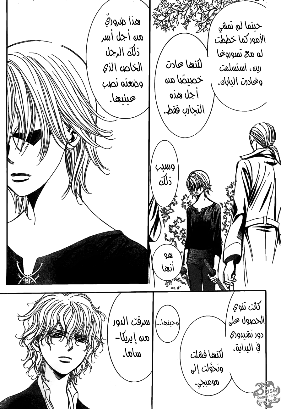Skip Beat: Chapter 253 - Page 15