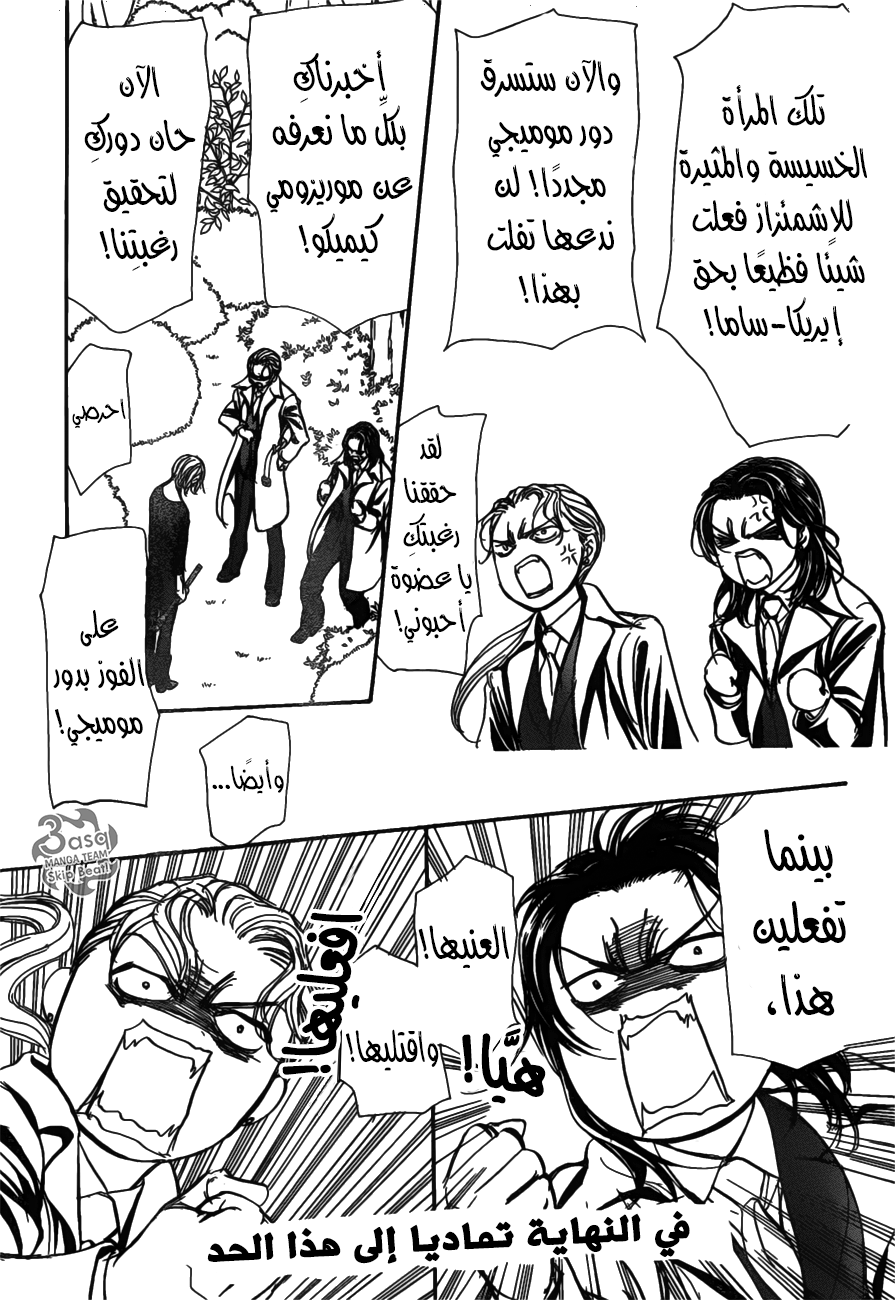 Skip Beat: Chapter 253 - Page 17