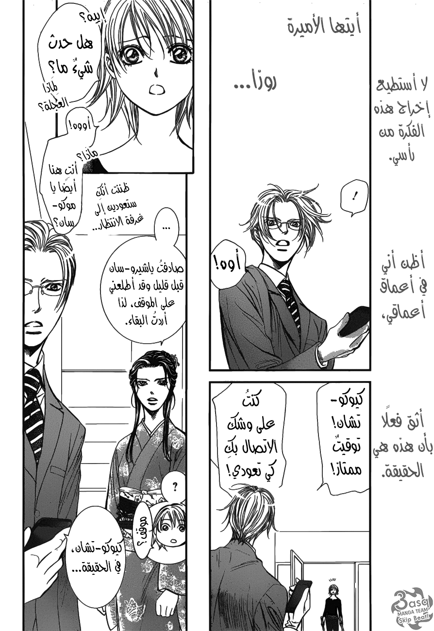 Skip Beat: Chapter 254 - Page 8