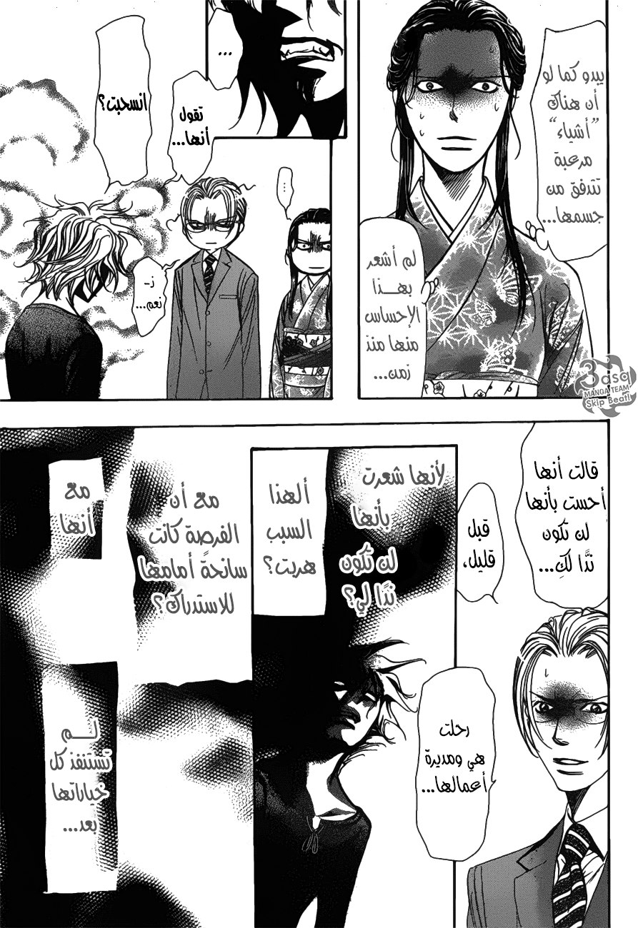 Skip Beat: Chapter 254 - Page 11