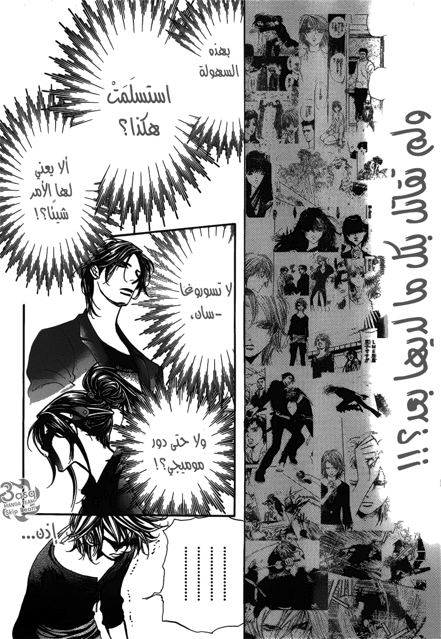 Skip Beat: Chapter 254 - Page 12