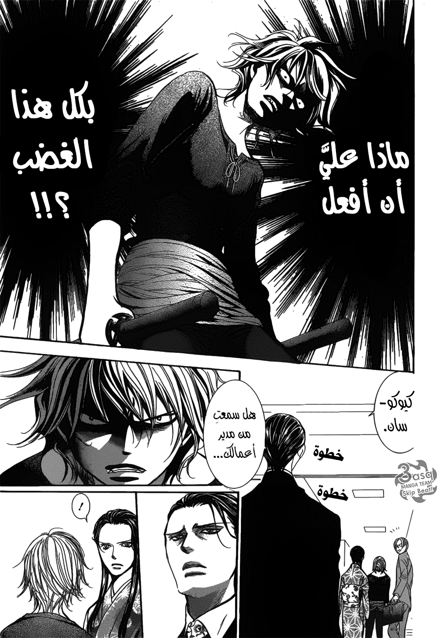 Skip Beat: Chapter 254 - Page 13