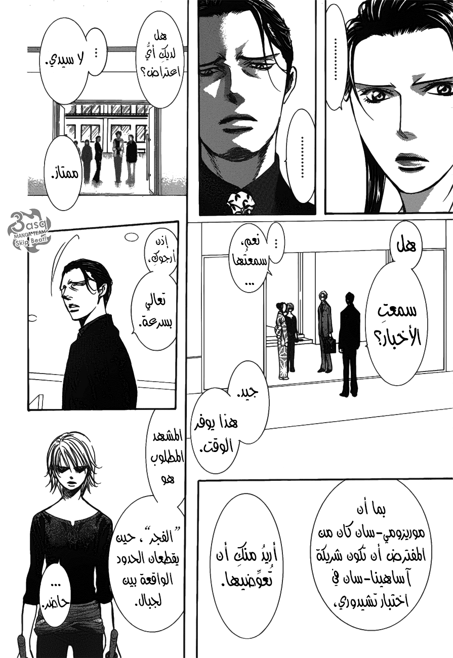 Skip Beat: Chapter 254 - Page 14