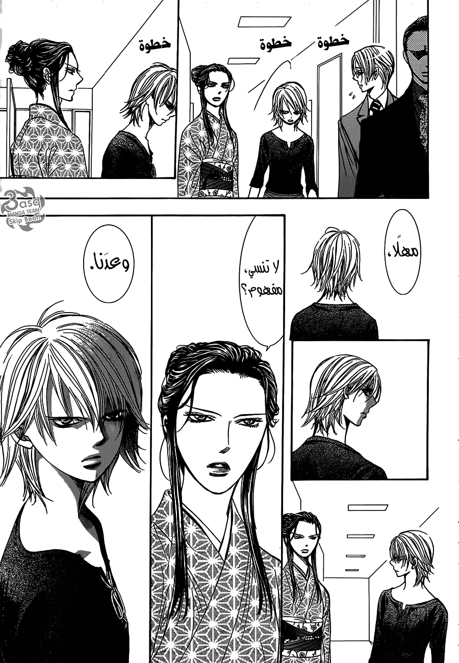 Skip Beat: Chapter 254 - Page 15