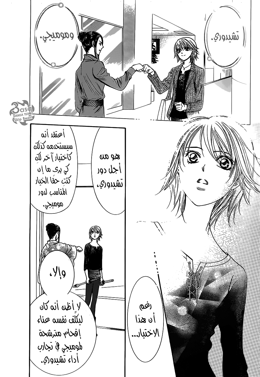 Skip Beat: Chapter 254 - Page 17