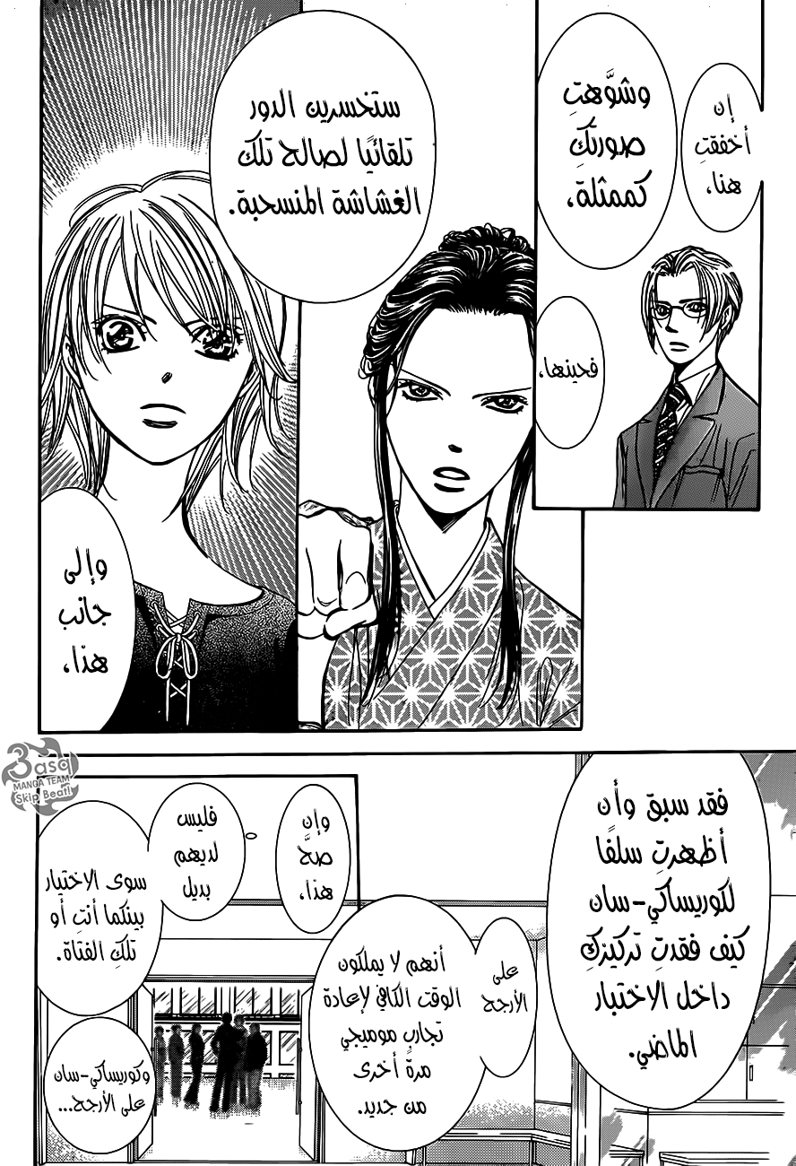 Skip Beat: Chapter 254 - Page 18