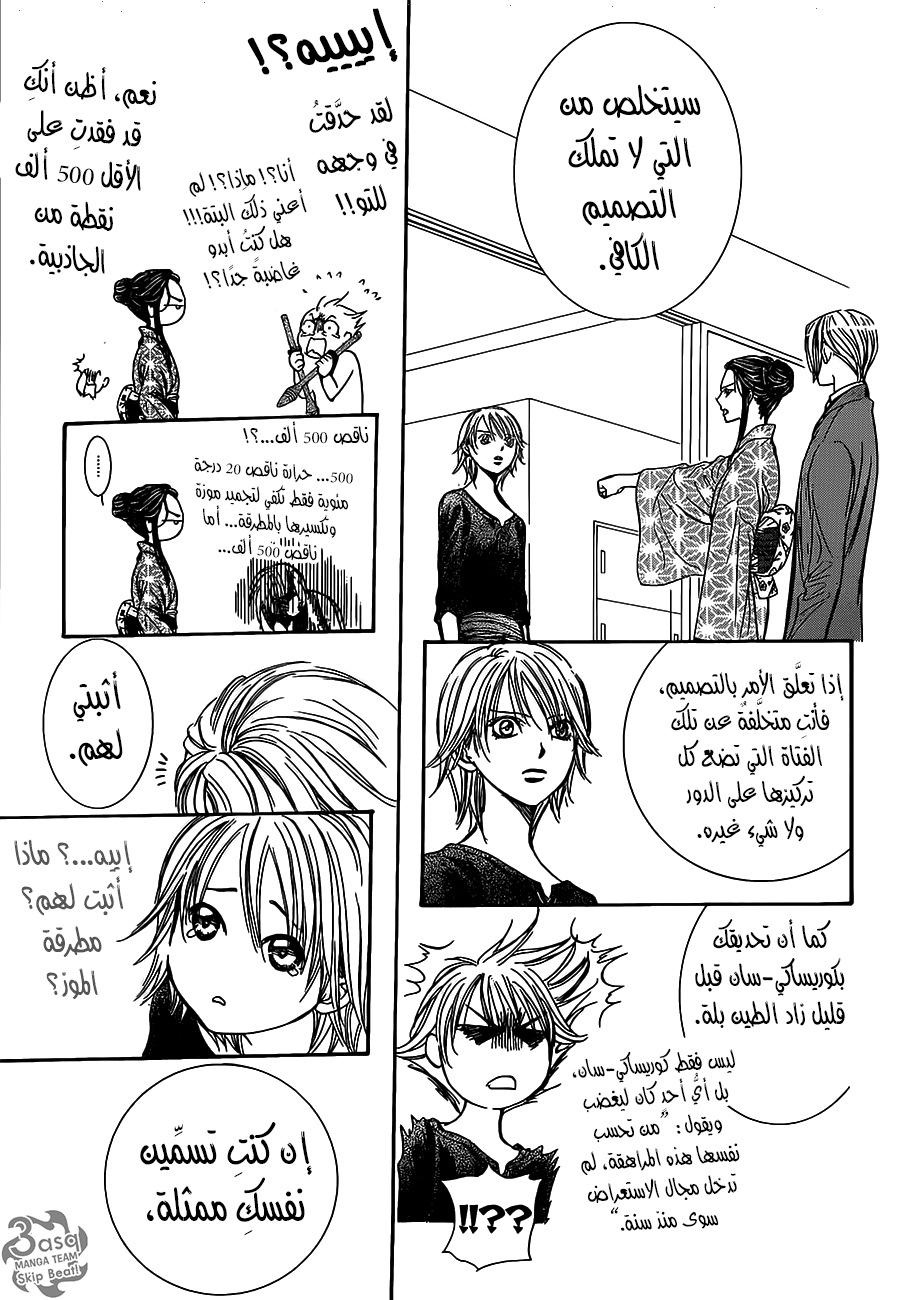 Skip Beat: Chapter 254 - Page 19