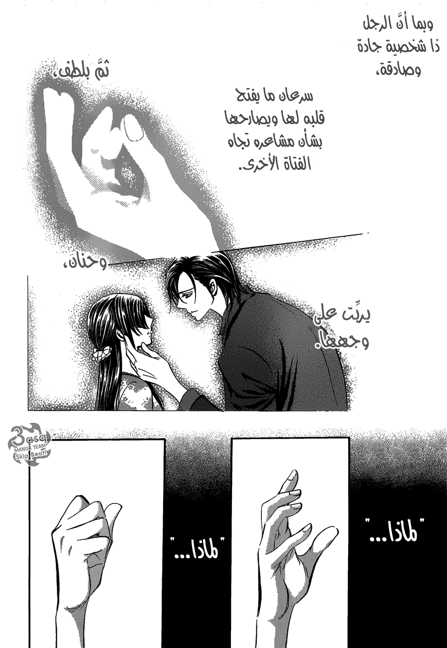 Skip Beat: Chapter 255 - Page 2