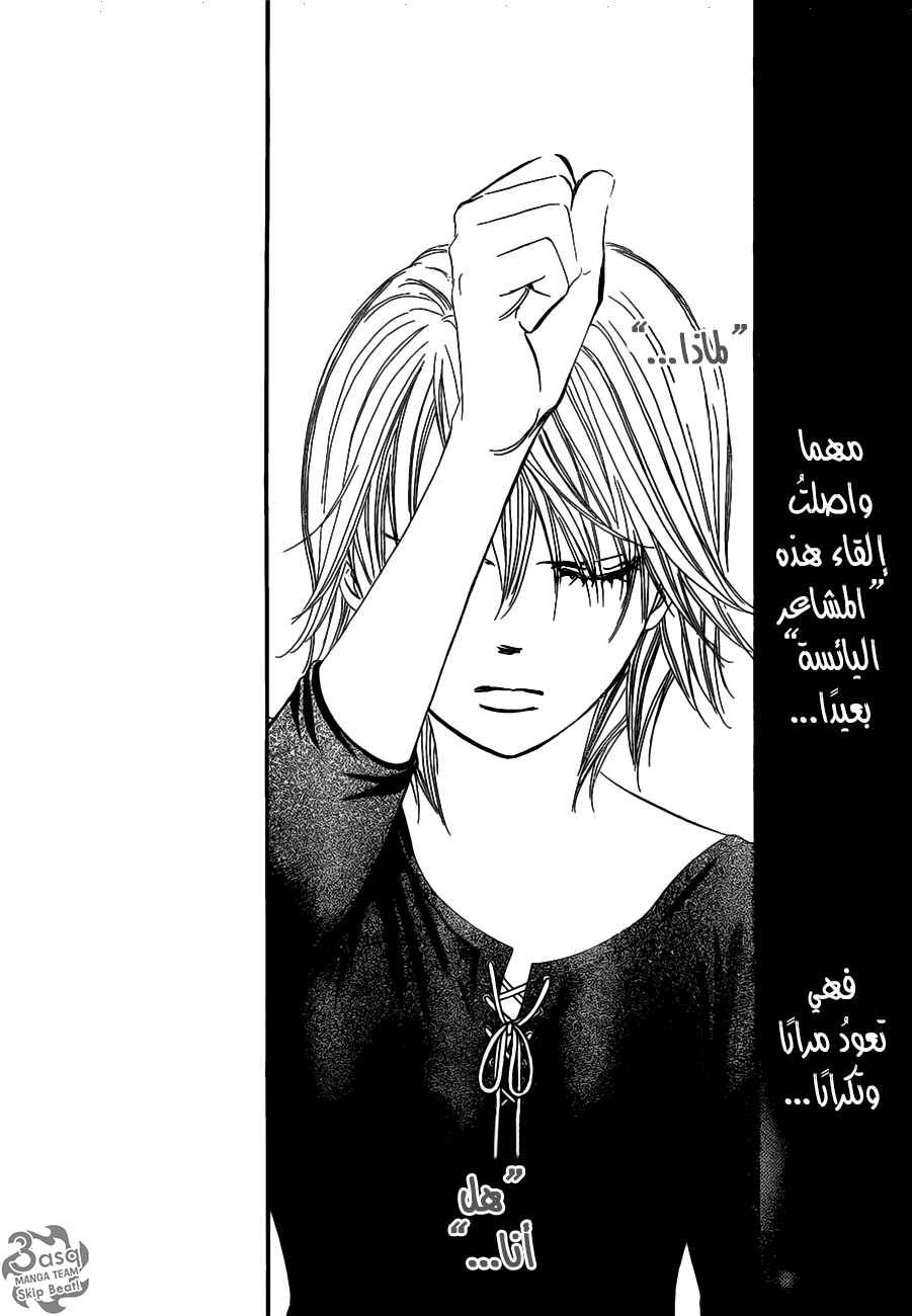 Skip Beat: Chapter 255 - Page 3