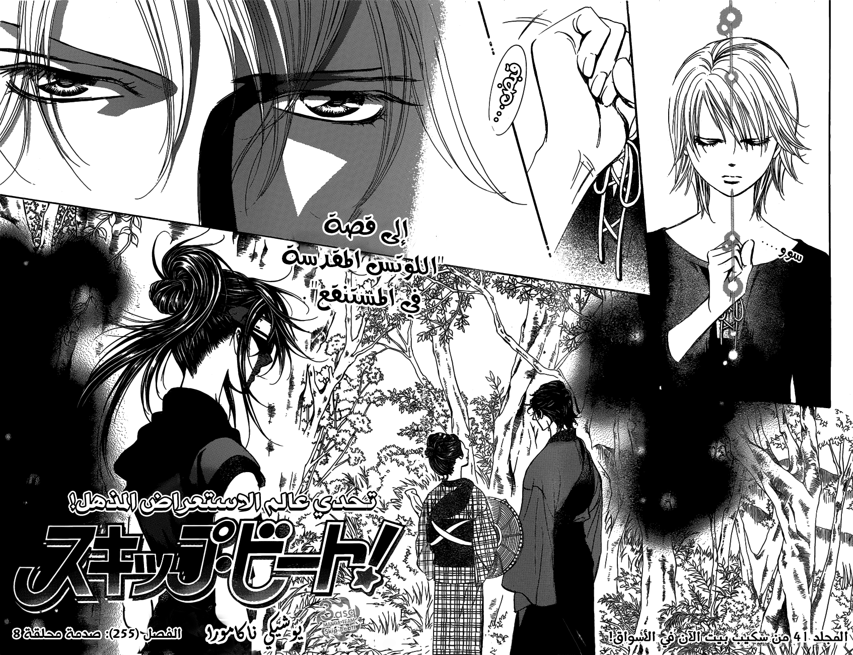 Skip Beat: Chapter 255 - Page 4