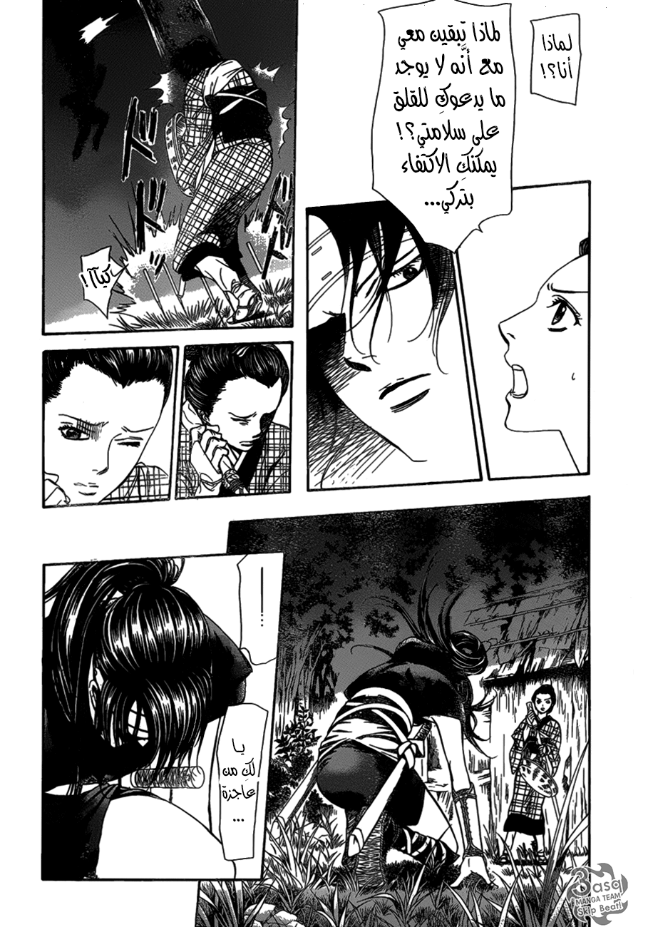 Skip Beat: Chapter 255 - Page 8