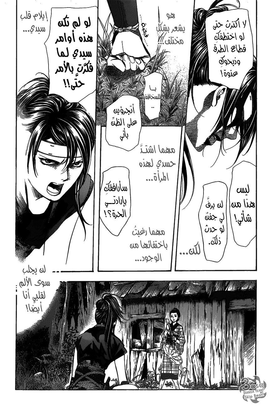 Skip Beat: Chapter 255 - Page 9