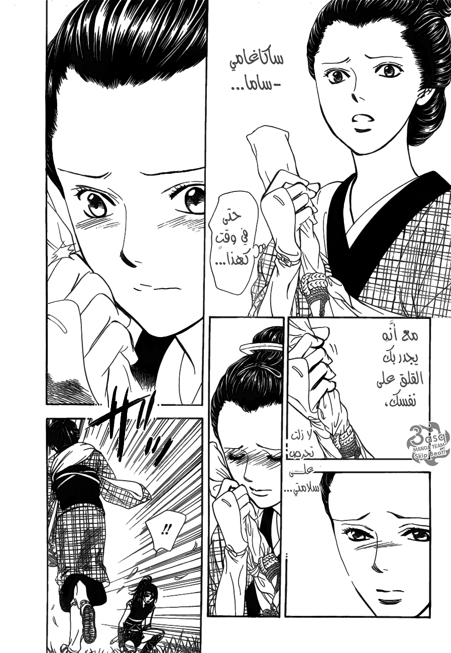 Skip Beat: Chapter 255 - Page 10