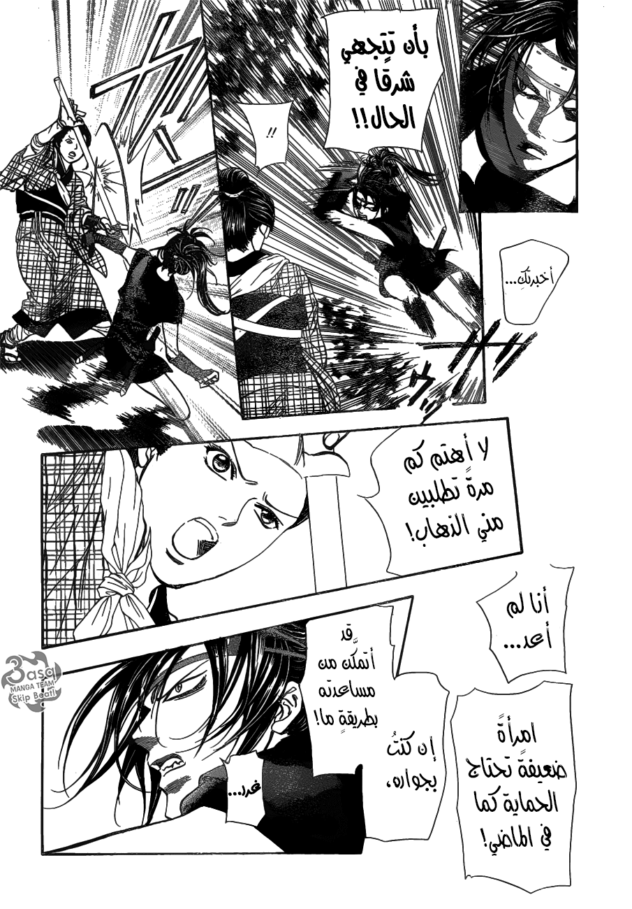 Skip Beat: Chapter 255 - Page 11