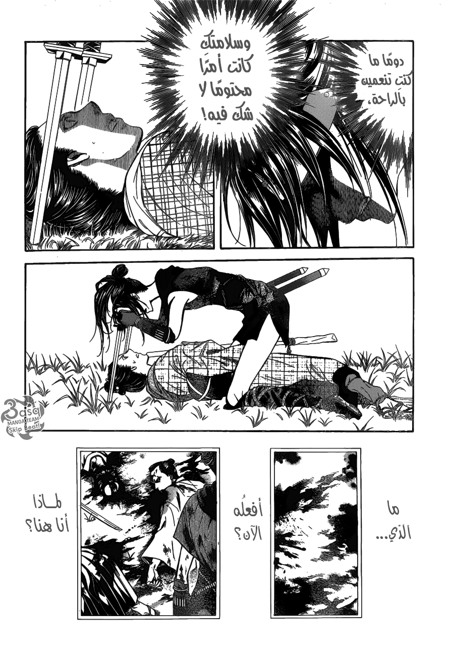 Skip Beat: Chapter 255 - Page 13