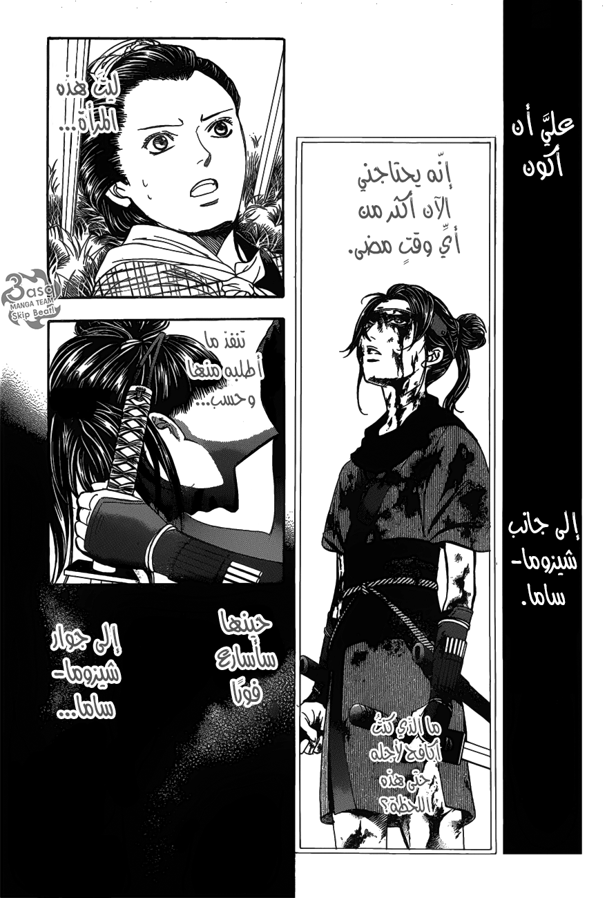 Skip Beat: Chapter 255 - Page 14