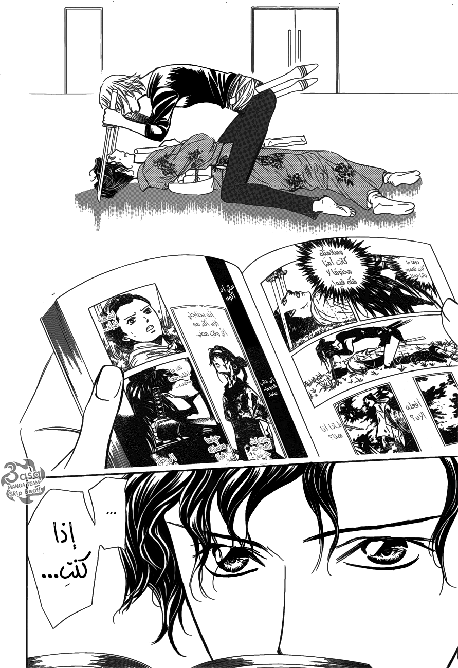 Skip Beat: Chapter 255 - Page 15